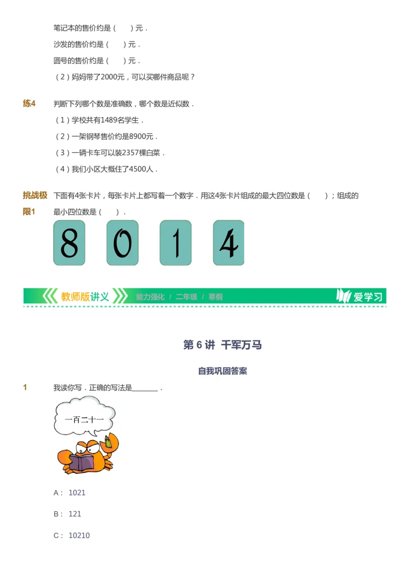 课本+自我巩固+课堂落实_《爱学习》小学初中数学和奥数资料_高斯数学爱学习课件_2人教小学能力强化_二年级高斯数学能力强化_寒数学2阶能力强化