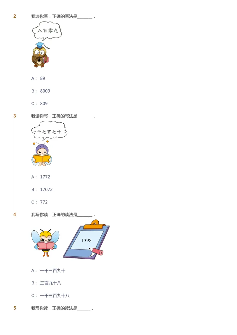 课本+自我巩固+课堂落实_《爱学习》小学初中数学和奥数资料_高斯数学爱学习课件_2人教小学能力强化_二年级高斯数学能力强化_寒数学2阶能力强化