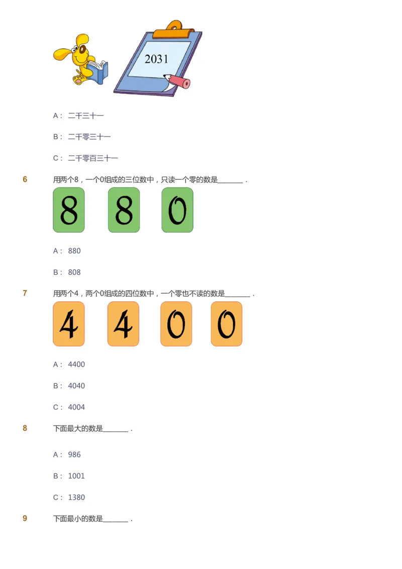 课本+自我巩固+课堂落实_《爱学习》小学初中数学和奥数资料_高斯数学爱学习课件_2人教小学能力强化_二年级高斯数学能力强化_寒数学2阶能力强化