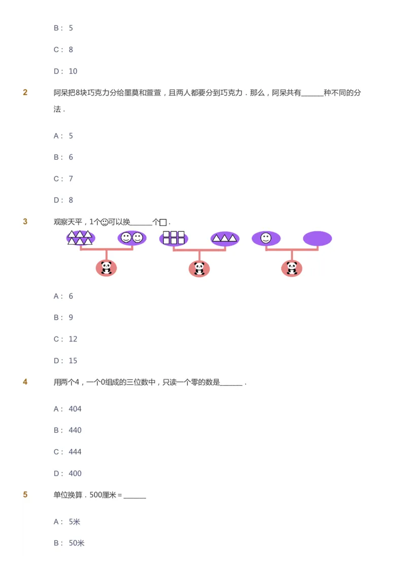 课本+自我巩固+课堂落实_《爱学习》小学初中数学和奥数资料_高斯数学爱学习课件_2人教小学能力强化_二年级高斯数学能力强化_寒数学2阶能力强化