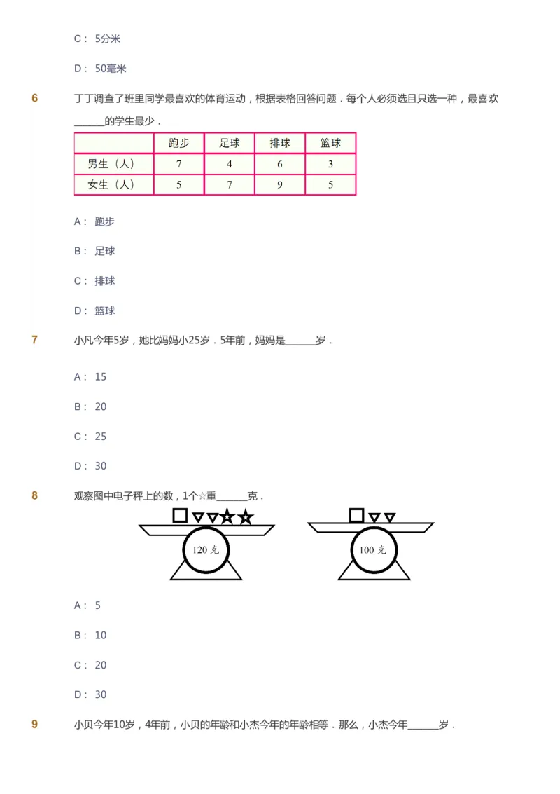 课本+自我巩固+课堂落实_《爱学习》小学初中数学和奥数资料_高斯数学爱学习课件_2人教小学能力强化_二年级高斯数学能力强化_寒数学2阶能力强化
