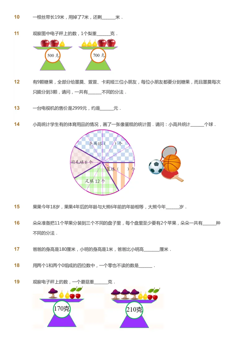 课本+自我巩固+课堂落实_《爱学习》小学初中数学和奥数资料_高斯数学爱学习课件_2人教小学能力强化_二年级高斯数学能力强化_寒数学2阶能力强化