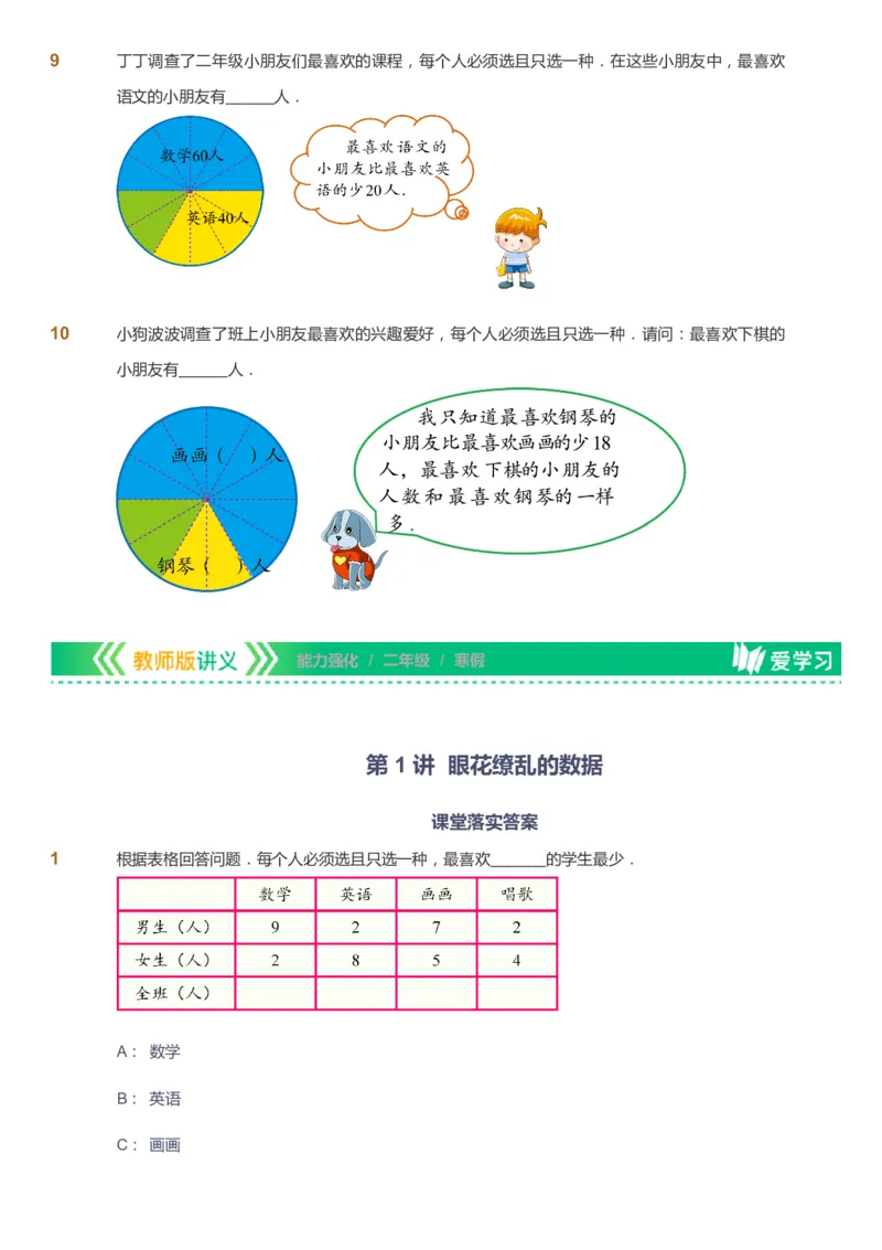 课本+自我巩固+课堂落实_《爱学习》小学初中数学和奥数资料_高斯数学爱学习课件_2人教小学能力强化_二年级高斯数学能力强化_寒数学2阶能力强化