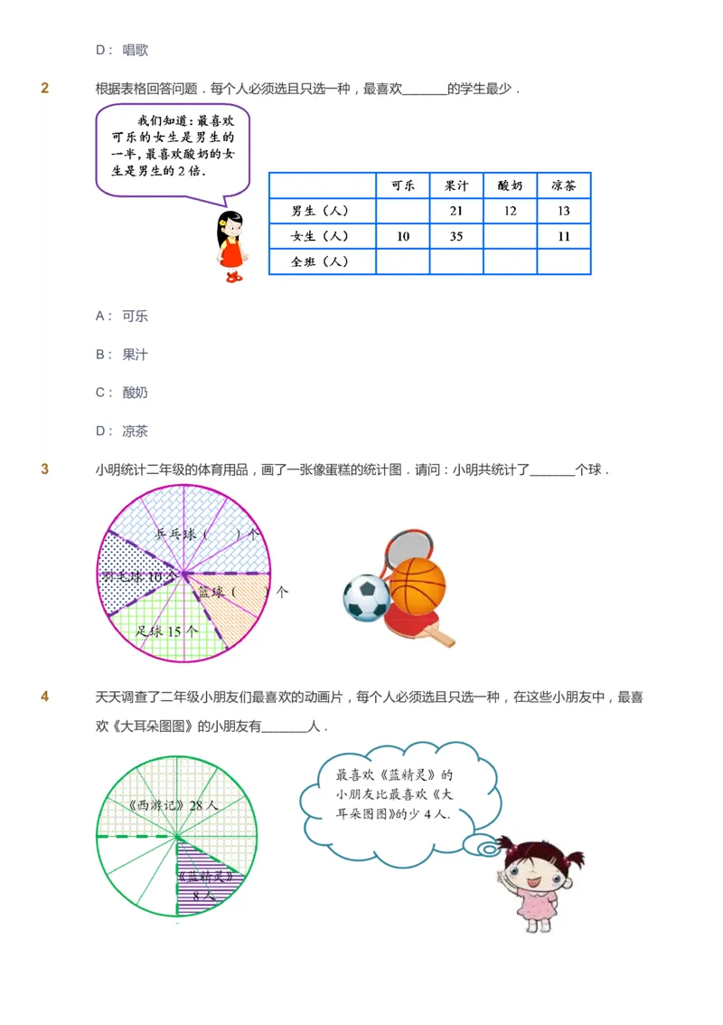 课本+自我巩固+课堂落实_《爱学习》小学初中数学和奥数资料_高斯数学爱学习课件_2人教小学能力强化_二年级高斯数学能力强化_寒数学2阶能力强化