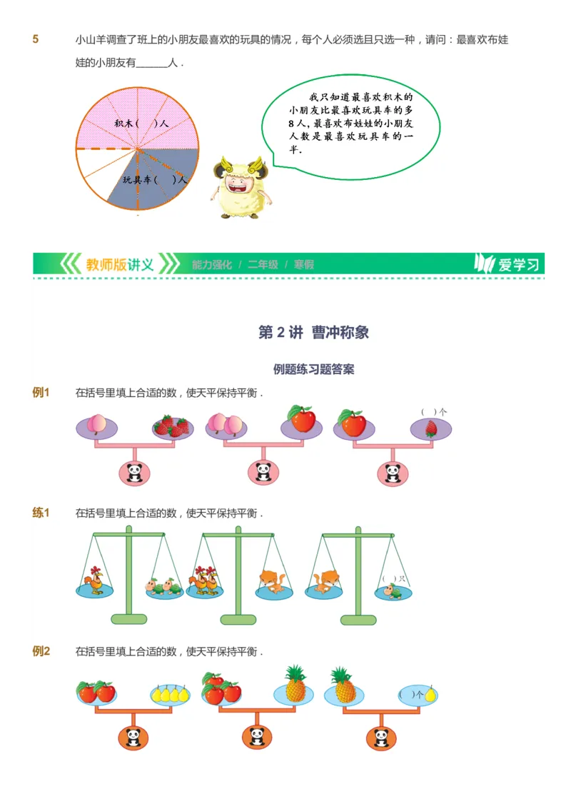 课本+自我巩固+课堂落实_《爱学习》小学初中数学和奥数资料_高斯数学爱学习课件_2人教小学能力强化_二年级高斯数学能力强化_寒数学2阶能力强化