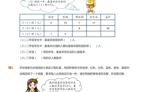 课本+自我巩固+课堂落实_《爱学习》小学初中数学和奥数资料_高斯数学爱学习课件_2人教小学能力强化_二年级高斯数学能力强化_寒数学2阶能力强化