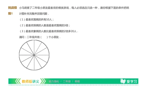 课本+自我巩固+课堂落实_《爱学习》小学初中数学和奥数资料_高斯数学爱学习课件_2人教小学能力强化_二年级高斯数学能力强化_寒数学2阶能力强化