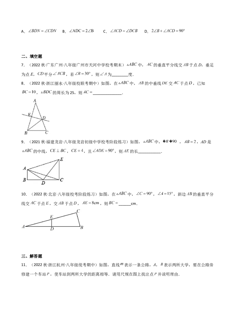 1.3线段的垂直平分线（练习）（原卷版）_北师大初中数学_8下-北师大版初中数学_旧版-可参考_02课件_精品课件（第1套）_练习