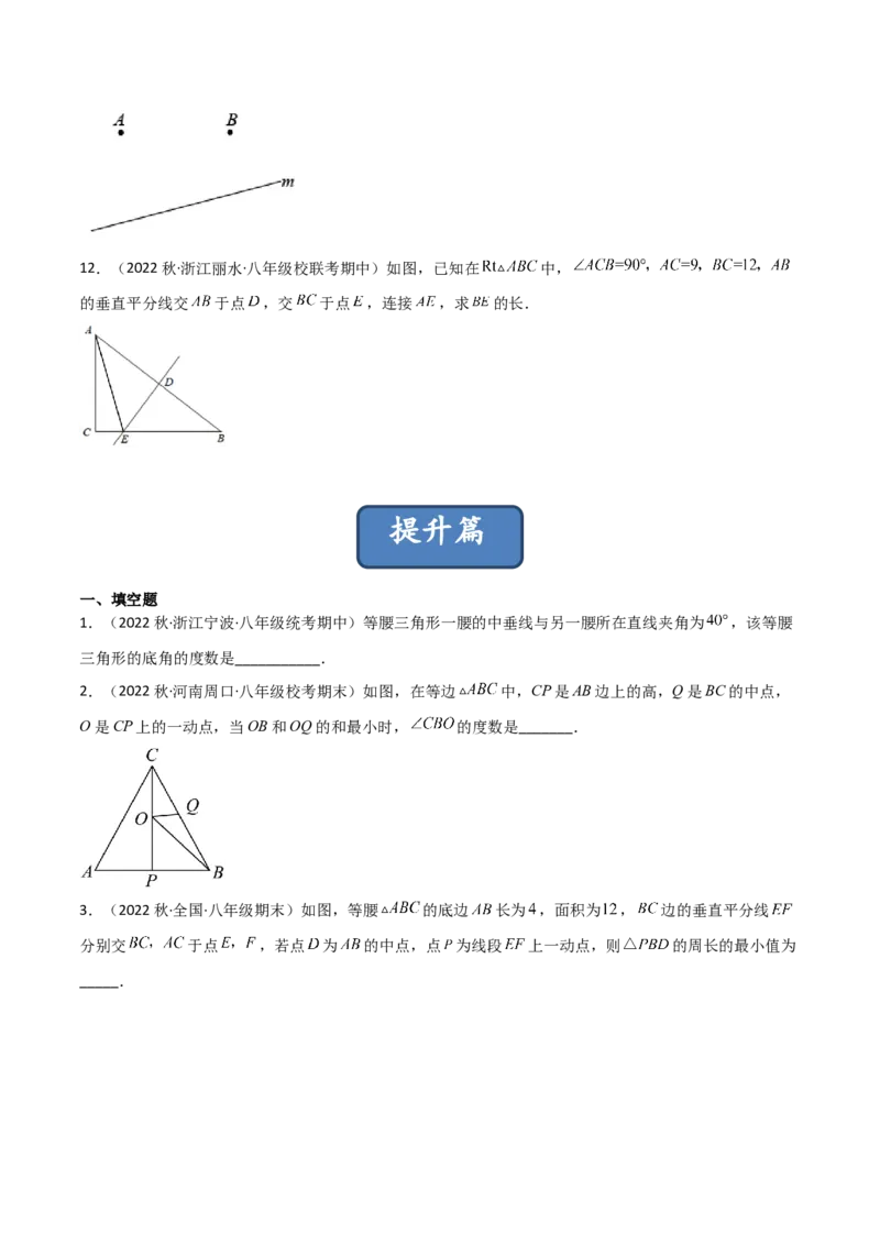 1.3线段的垂直平分线（练习）（原卷版）_北师大初中数学_8下-北师大版初中数学_旧版-可参考_02课件_精品课件（第1套）_练习