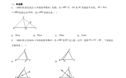 1.3线段的垂直平分线（练习）（原卷版）_北师大初中数学_8下-北师大版初中数学_旧版-可参考_02课件_精品课件（第1套）_练习