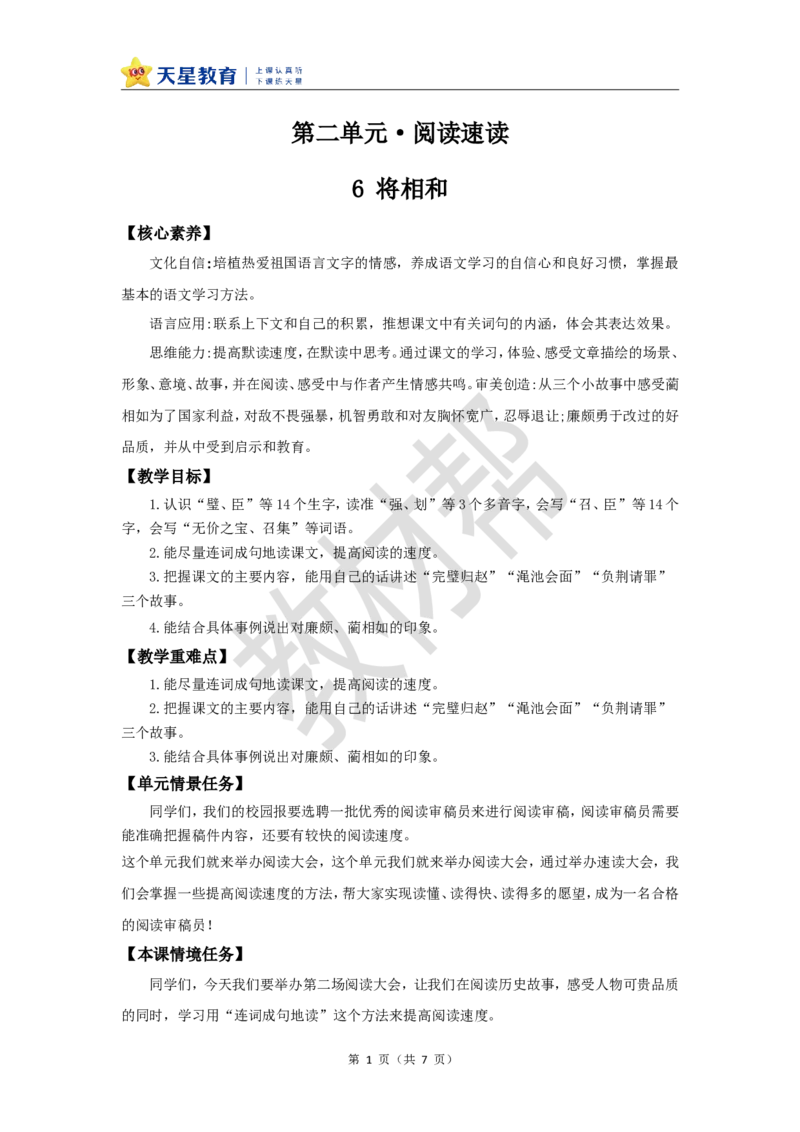 教学设计第6课《将相和》_25秋《教材帮练习帮》系列_2026版小学《教材帮整书课件》1-6年级上册（语文）（人教版）_五上_课件+教案统编语文五（上）第2单元-2025秋最新教材