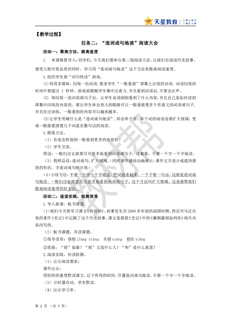教学设计第6课《将相和》_25秋《教材帮练习帮》系列_2026版小学《教材帮整书课件》1-6年级上册（语文）（人教版）_五上_课件+教案统编语文五（上）第2单元-2025秋最新教材