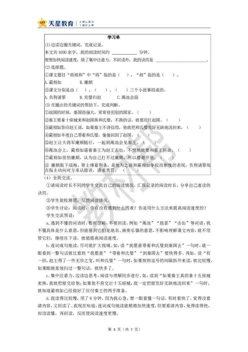 教学设计第6课《将相和》_25秋《教材帮练习帮》系列_2026版小学《教材帮整书课件》1-6年级上册（语文）（人教版）_五上_课件+教案统编语文五（上）第2单元-2025秋最新教材