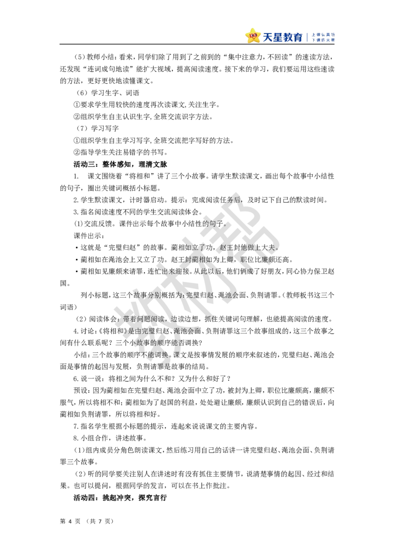 教学设计第6课《将相和》_25秋《教材帮练习帮》系列_2026版小学《教材帮整书课件》1-6年级上册（语文）（人教版）_五上_课件+教案统编语文五（上）第2单元-2025秋最新教材