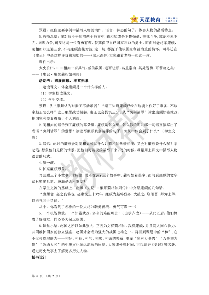 教学设计第6课《将相和》_25秋《教材帮练习帮》系列_2026版小学《教材帮整书课件》1-6年级上册（语文）（人教版）_五上_课件+教案统编语文五（上）第2单元-2025秋最新教材