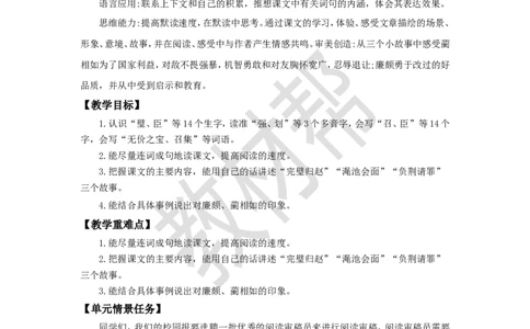 教学设计第6课《将相和》_25秋《教材帮练习帮》系列_2026版小学《教材帮整书课件》1-6年级上册（语文）（人教版）_五上_课件+教案统编语文五（上）第2单元-2025秋最新教材