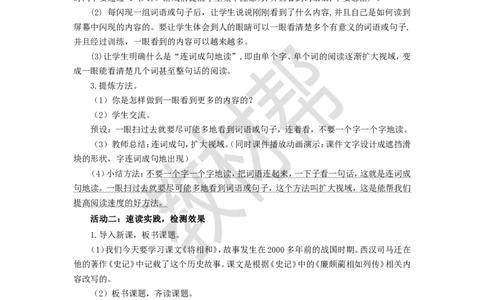 教学设计第6课《将相和》_25秋《教材帮练习帮》系列_2026版小学《教材帮整书课件》1-6年级上册（语文）（人教版）_五上_课件+教案统编语文五（上）第2单元-2025秋最新教材