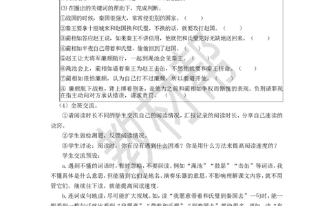 教学设计第6课《将相和》_25秋《教材帮练习帮》系列_2026版小学《教材帮整书课件》1-6年级上册（语文）（人教版）_五上_课件+教案统编语文五（上）第2单元-2025秋最新教材