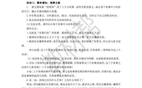 教学设计第6课《将相和》_25秋《教材帮练习帮》系列_2026版小学《教材帮整书课件》1-6年级上册（语文）（人教版）_五上_课件+教案统编语文五（上）第2单元-2025秋最新教材