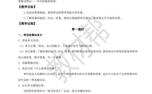 教学设计12《盘古开天地》_25秋《教材帮练习帮》系列_2026版小学《教材帮整书课件》1-6年级上册（语文）（人教版）_四上_课件+教案统编版语文四（上）第4单元-2025秋最新教材版