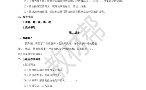 教学设计12《盘古开天地》_25秋《教材帮练习帮》系列_2026版小学《教材帮整书课件》1-6年级上册（语文）（人教版）_四上_课件+教案统编版语文四（上）第4单元-2025秋最新教材版