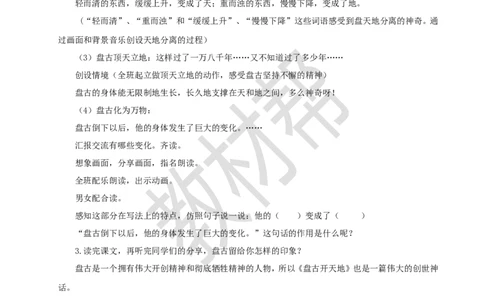 教学设计12《盘古开天地》_25秋《教材帮练习帮》系列_2026版小学《教材帮整书课件》1-6年级上册（语文）（人教版）_四上_课件+教案统编版语文四（上）第4单元-2025秋最新教材版