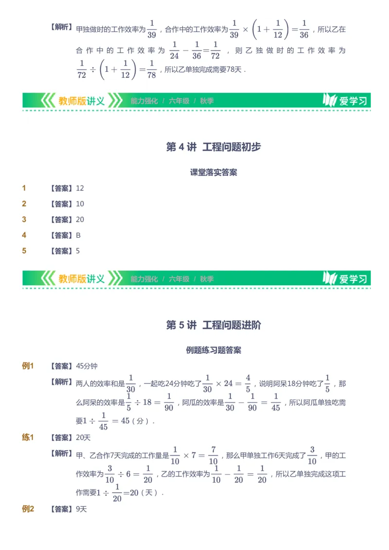 课本+自我巩固+课堂落实（答案）_《爱学习》小学初中数学和奥数资料_高斯数学爱学习课件_2人教小学能力强化_六年级高斯数学能力强化_秋数学6阶能力强化