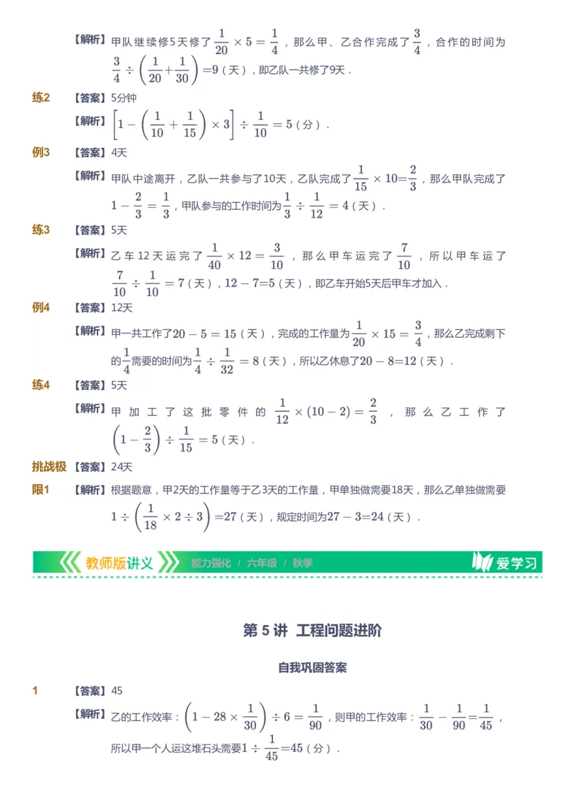 课本+自我巩固+课堂落实（答案）_《爱学习》小学初中数学和奥数资料_高斯数学爱学习课件_2人教小学能力强化_六年级高斯数学能力强化_秋数学6阶能力强化