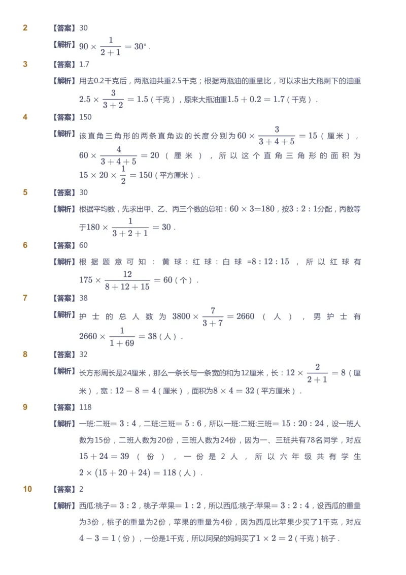 课本+自我巩固+课堂落实（答案）_《爱学习》小学初中数学和奥数资料_高斯数学爱学习课件_2人教小学能力强化_六年级高斯数学能力强化_秋数学6阶能力强化