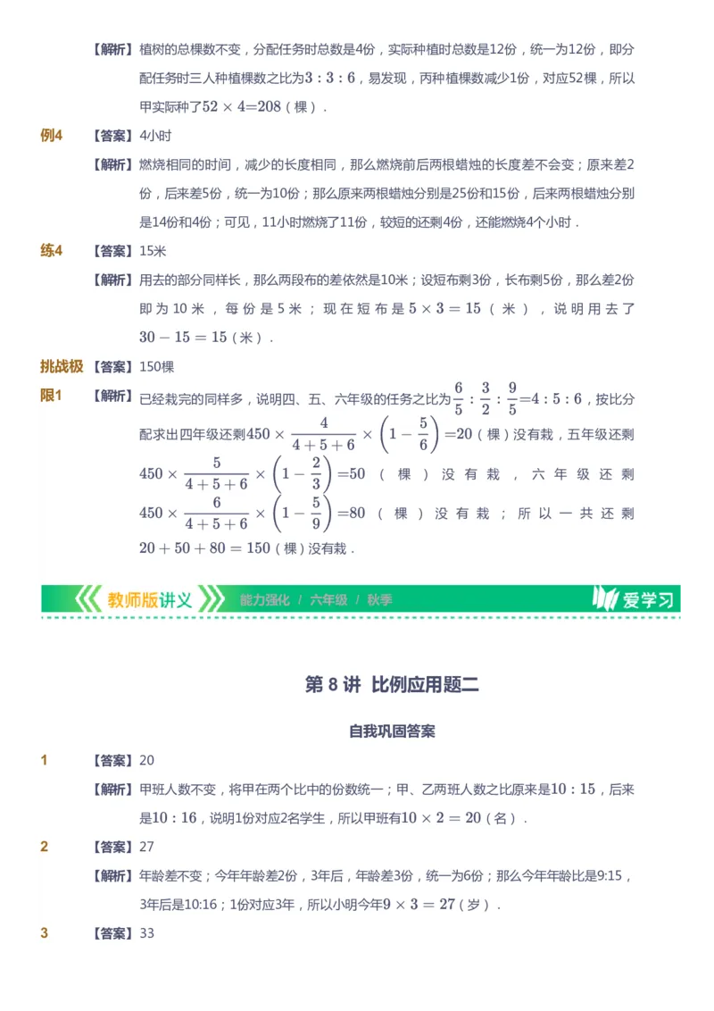 课本+自我巩固+课堂落实（答案）_《爱学习》小学初中数学和奥数资料_高斯数学爱学习课件_2人教小学能力强化_六年级高斯数学能力强化_秋数学6阶能力强化