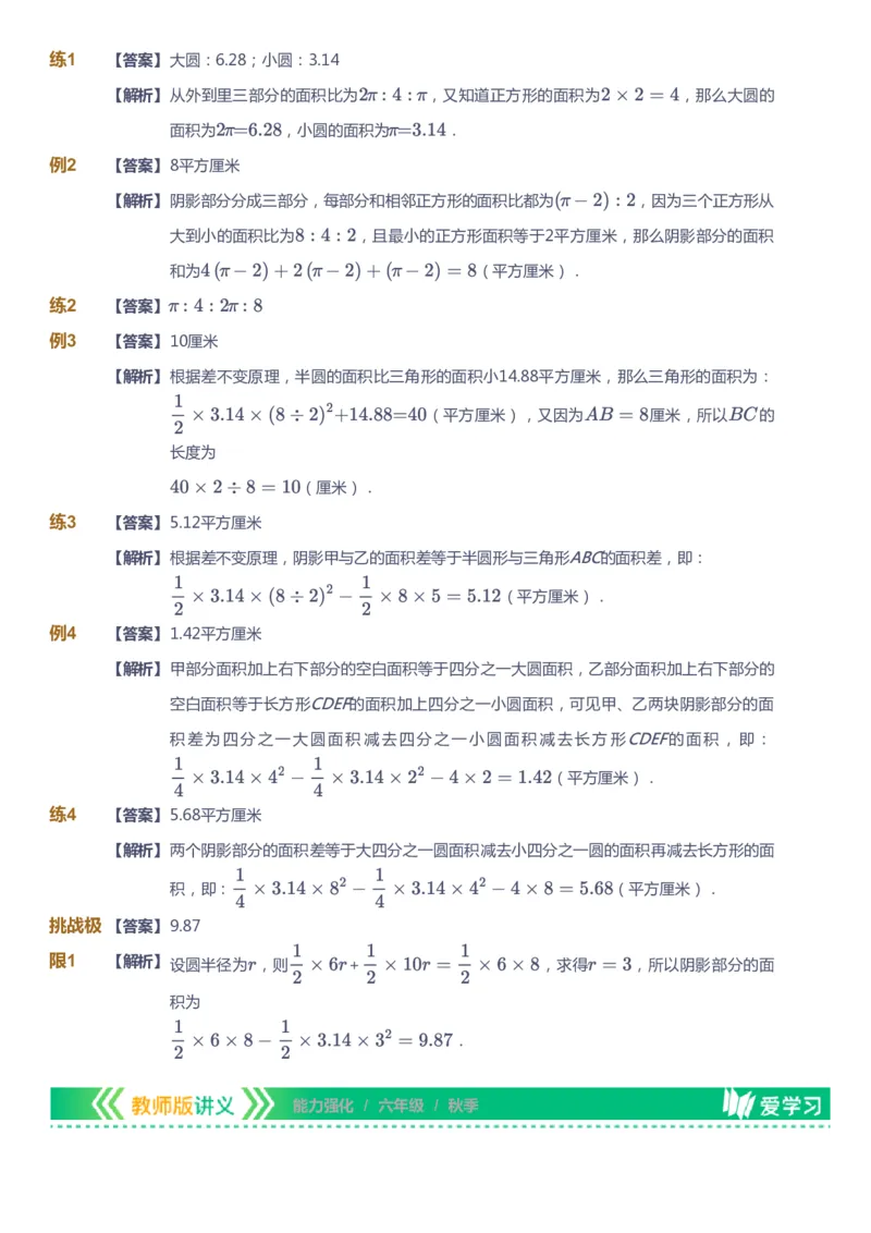 课本+自我巩固+课堂落实（答案）_《爱学习》小学初中数学和奥数资料_高斯数学爱学习课件_2人教小学能力强化_六年级高斯数学能力强化_秋数学6阶能力强化