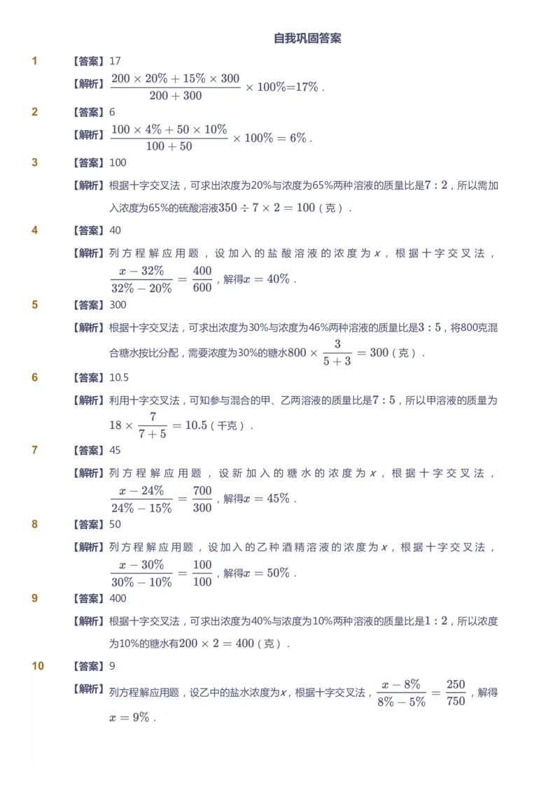 课本+自我巩固+课堂落实（答案）_《爱学习》小学初中数学和奥数资料_高斯数学爱学习课件_2人教小学能力强化_六年级高斯数学能力强化_秋数学6阶能力强化