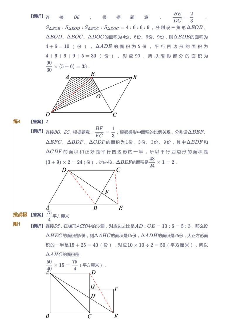 课本+自我巩固+课堂落实（答案）_《爱学习》小学初中数学和奥数资料_高斯数学爱学习课件_2人教小学能力强化_六年级高斯数学能力强化_秋数学6阶能力强化