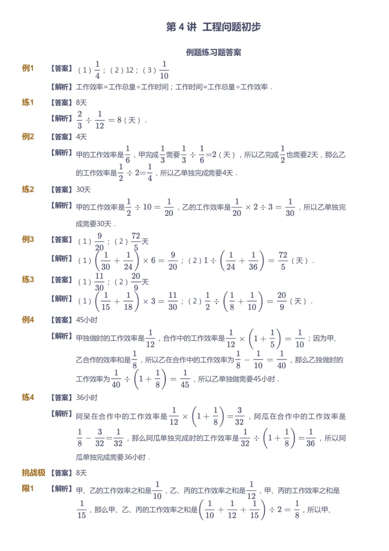课本+自我巩固+课堂落实（答案）_《爱学习》小学初中数学和奥数资料_高斯数学爱学习课件_2人教小学能力强化_六年级高斯数学能力强化_秋数学6阶能力强化