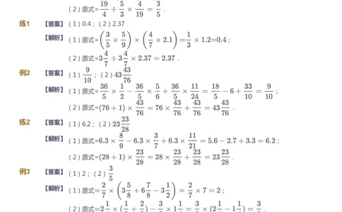 课本+自我巩固+课堂落实（答案）_《爱学习》小学初中数学和奥数资料_高斯数学爱学习课件_2人教小学能力强化_六年级高斯数学能力强化_秋数学6阶能力强化