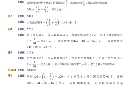 课本+自我巩固+课堂落实（答案）_《爱学习》小学初中数学和奥数资料_高斯数学爱学习课件_2人教小学能力强化_六年级高斯数学能力强化_秋数学6阶能力强化