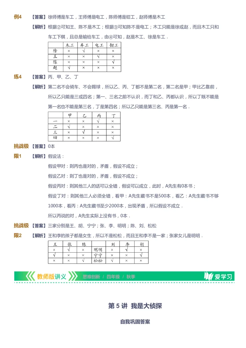 课本+自我巩固+课堂落实（答案）_《爱学习》小学初中数学和奥数资料_高斯数学爱学习课件_4奥数思维创新_四年级高斯数学思维创新_秋数学4阶思维创新