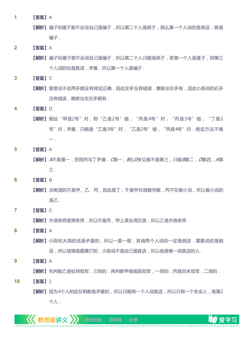 课本+自我巩固+课堂落实（答案）_《爱学习》小学初中数学和奥数资料_高斯数学爱学习课件_4奥数思维创新_四年级高斯数学思维创新_秋数学4阶思维创新
