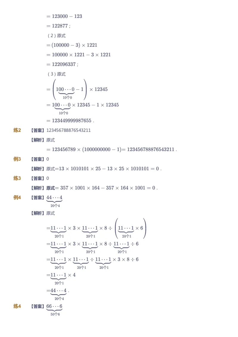 课本+自我巩固+课堂落实（答案）_《爱学习》小学初中数学和奥数资料_高斯数学爱学习课件_4奥数思维创新_四年级高斯数学思维创新_秋数学4阶思维创新