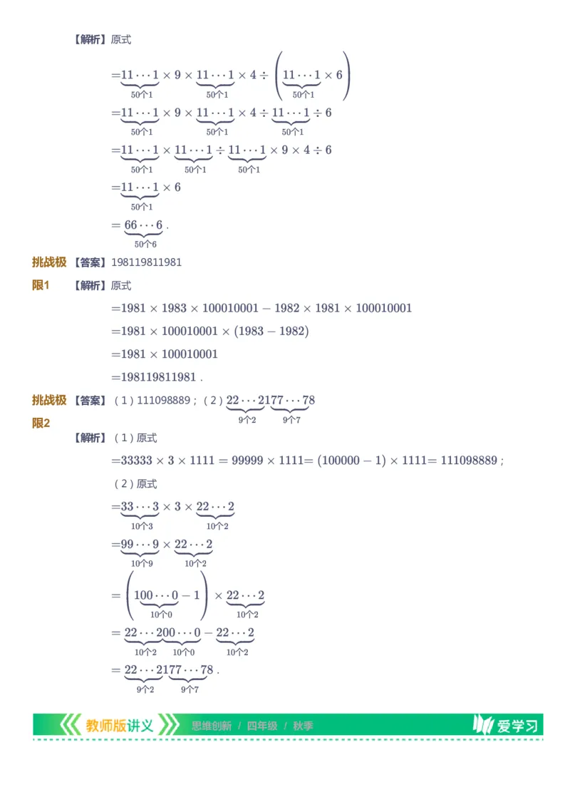 课本+自我巩固+课堂落实（答案）_《爱学习》小学初中数学和奥数资料_高斯数学爱学习课件_4奥数思维创新_四年级高斯数学思维创新_秋数学4阶思维创新