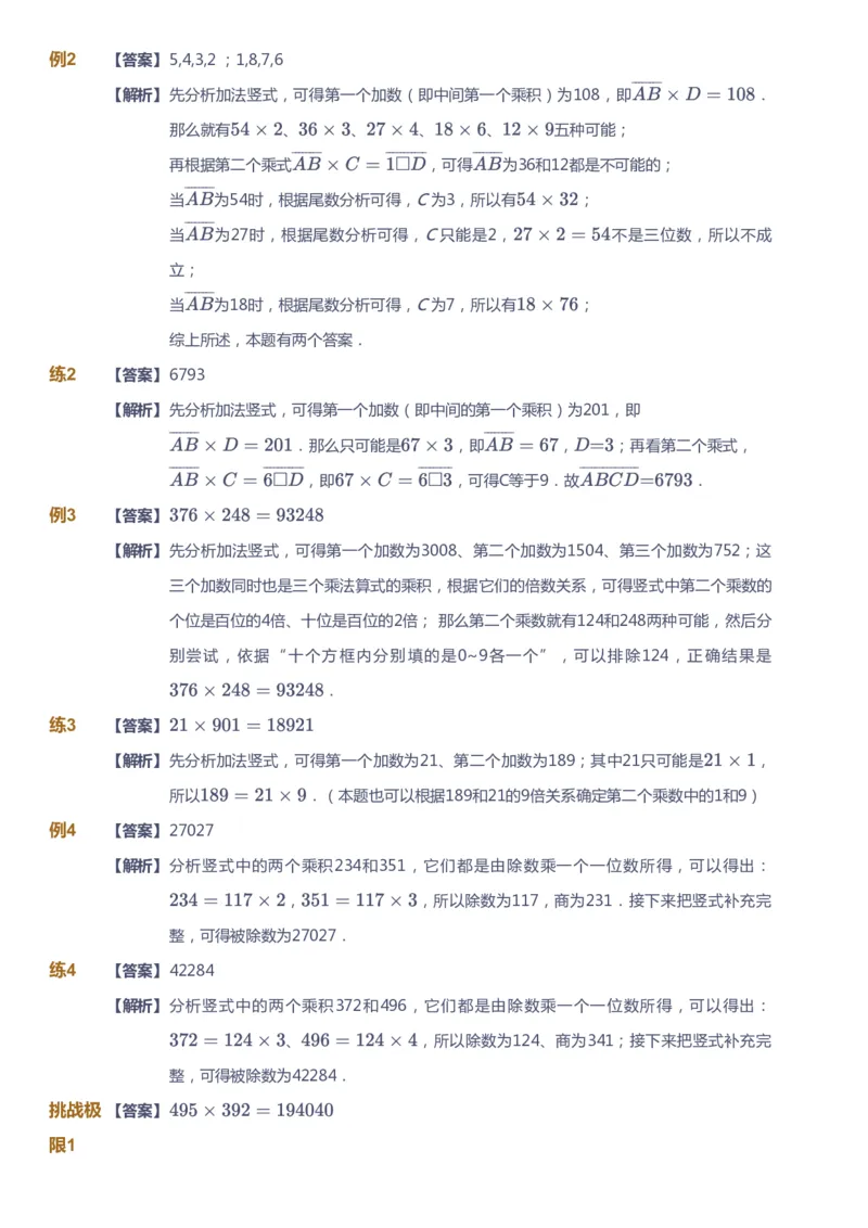 课本+自我巩固+课堂落实（答案）_《爱学习》小学初中数学和奥数资料_高斯数学爱学习课件_4奥数思维创新_四年级高斯数学思维创新_秋数学4阶思维创新