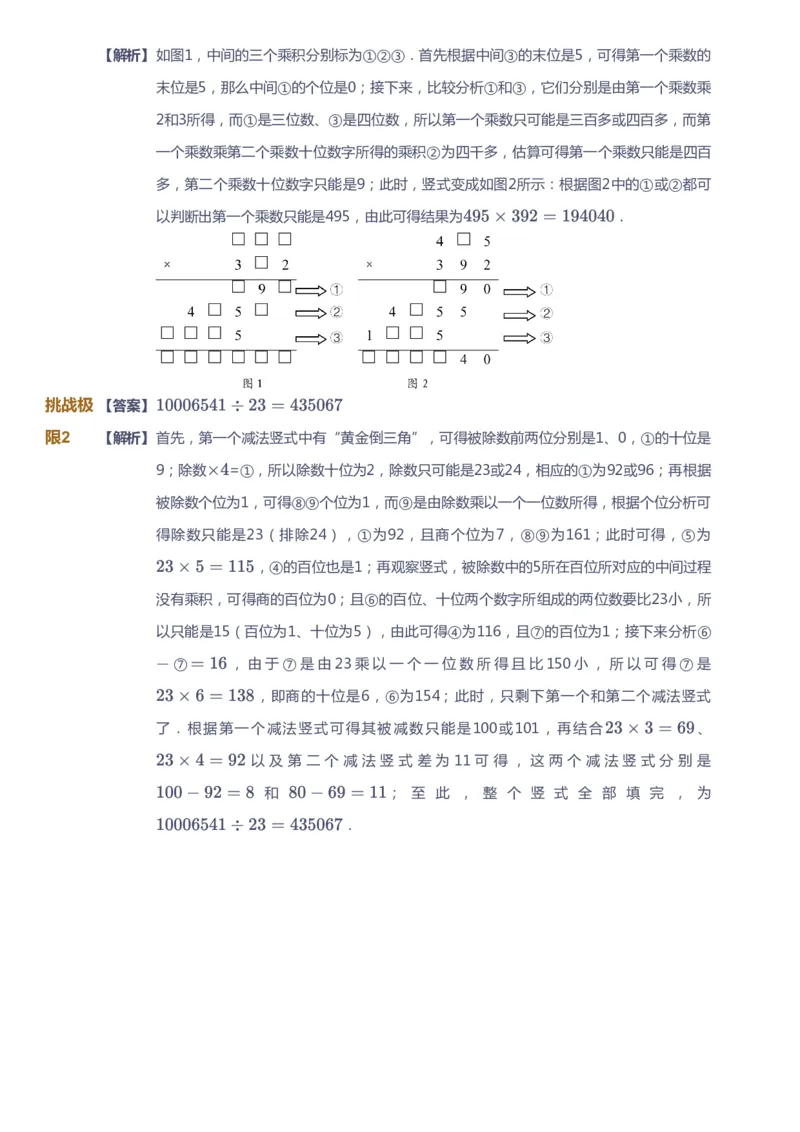 课本+自我巩固+课堂落实（答案）_《爱学习》小学初中数学和奥数资料_高斯数学爱学习课件_4奥数思维创新_四年级高斯数学思维创新_秋数学4阶思维创新