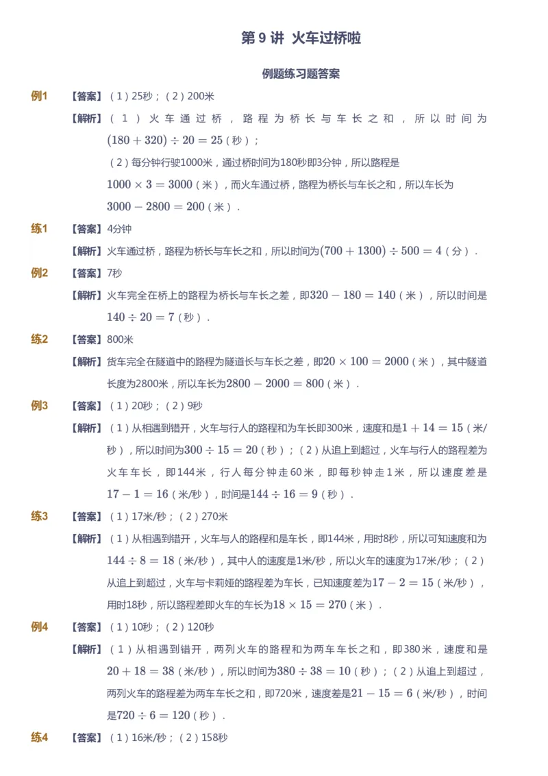课本+自我巩固+课堂落实（答案）_《爱学习》小学初中数学和奥数资料_高斯数学爱学习课件_4奥数思维创新_四年级高斯数学思维创新_秋数学4阶思维创新