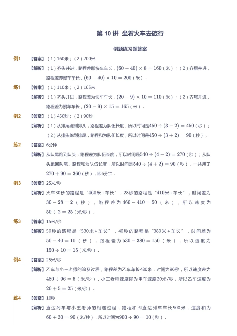 课本+自我巩固+课堂落实（答案）_《爱学习》小学初中数学和奥数资料_高斯数学爱学习课件_4奥数思维创新_四年级高斯数学思维创新_秋数学4阶思维创新