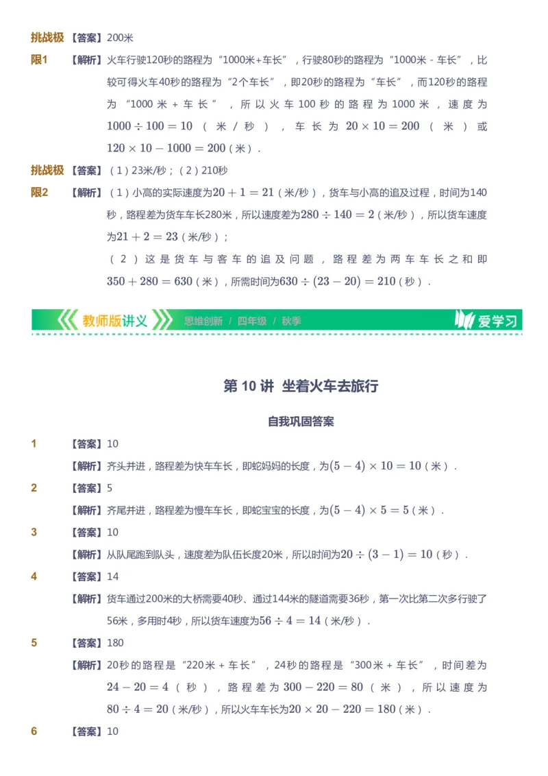 课本+自我巩固+课堂落实（答案）_《爱学习》小学初中数学和奥数资料_高斯数学爱学习课件_4奥数思维创新_四年级高斯数学思维创新_秋数学4阶思维创新