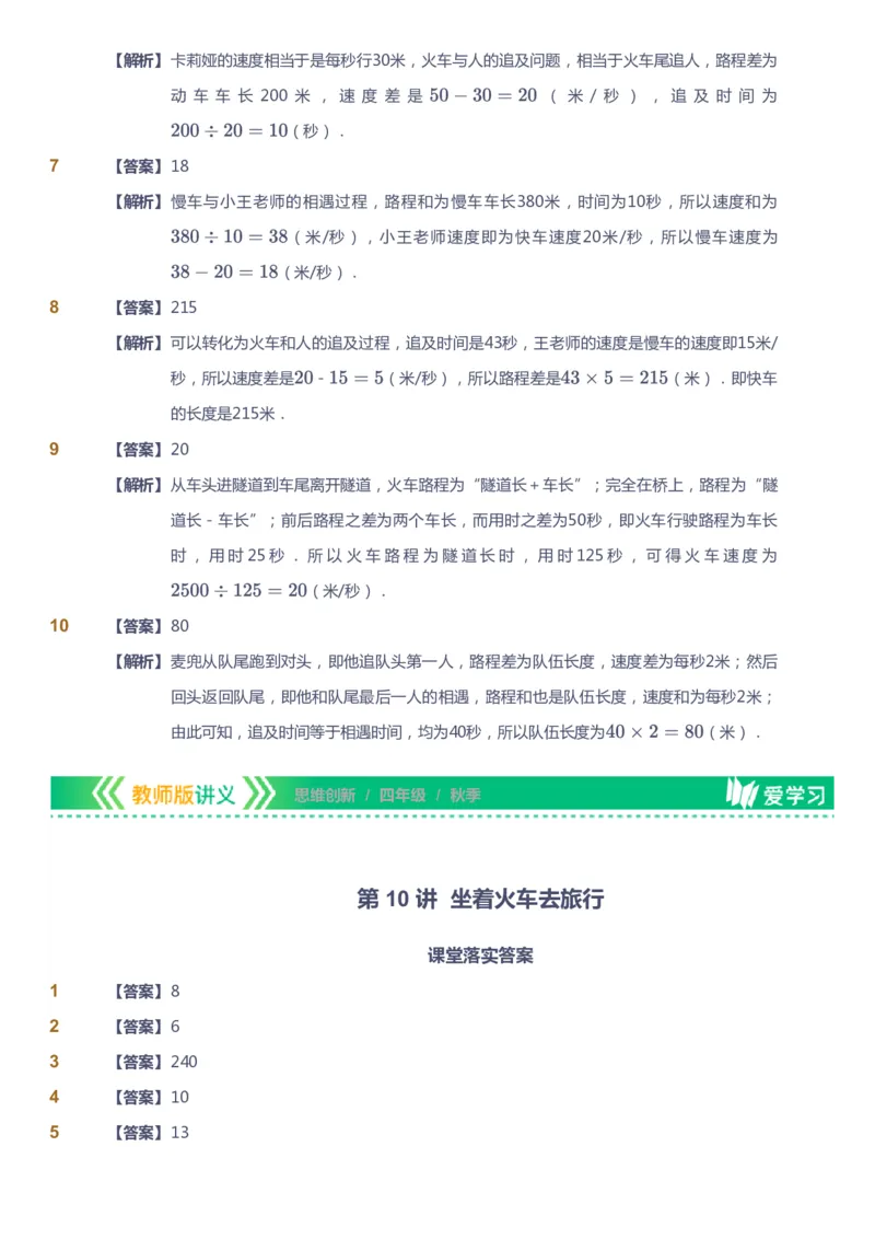 课本+自我巩固+课堂落实（答案）_《爱学习》小学初中数学和奥数资料_高斯数学爱学习课件_4奥数思维创新_四年级高斯数学思维创新_秋数学4阶思维创新