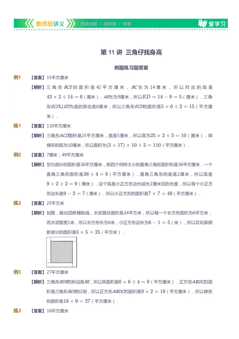 课本+自我巩固+课堂落实（答案）_《爱学习》小学初中数学和奥数资料_高斯数学爱学习课件_4奥数思维创新_四年级高斯数学思维创新_秋数学4阶思维创新