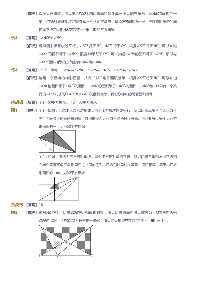 课本+自我巩固+课堂落实（答案）_《爱学习》小学初中数学和奥数资料_高斯数学爱学习课件_4奥数思维创新_四年级高斯数学思维创新_秋数学4阶思维创新
