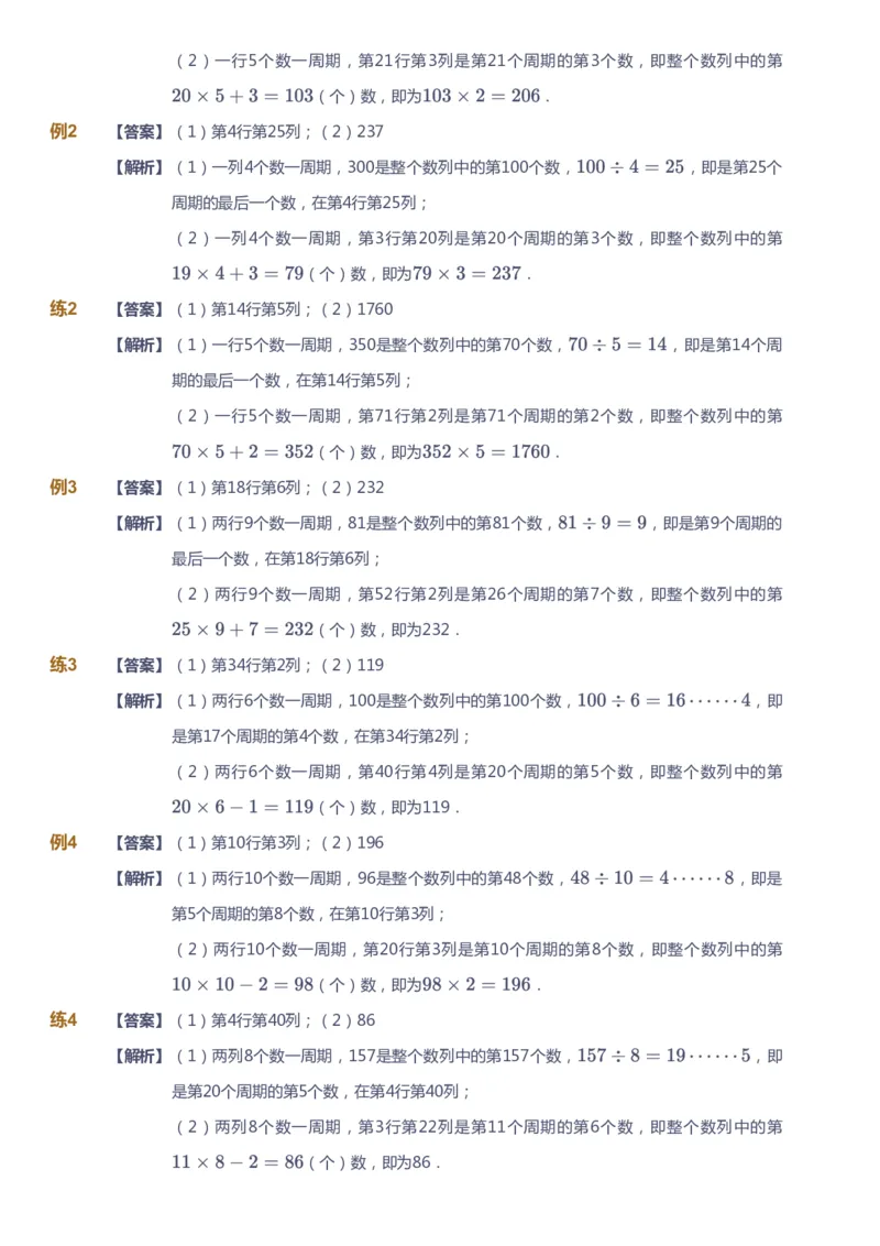 课本+自我巩固+课堂落实（答案）_《爱学习》小学初中数学和奥数资料_高斯数学爱学习课件_4奥数思维创新_四年级高斯数学思维创新_秋数学4阶思维创新