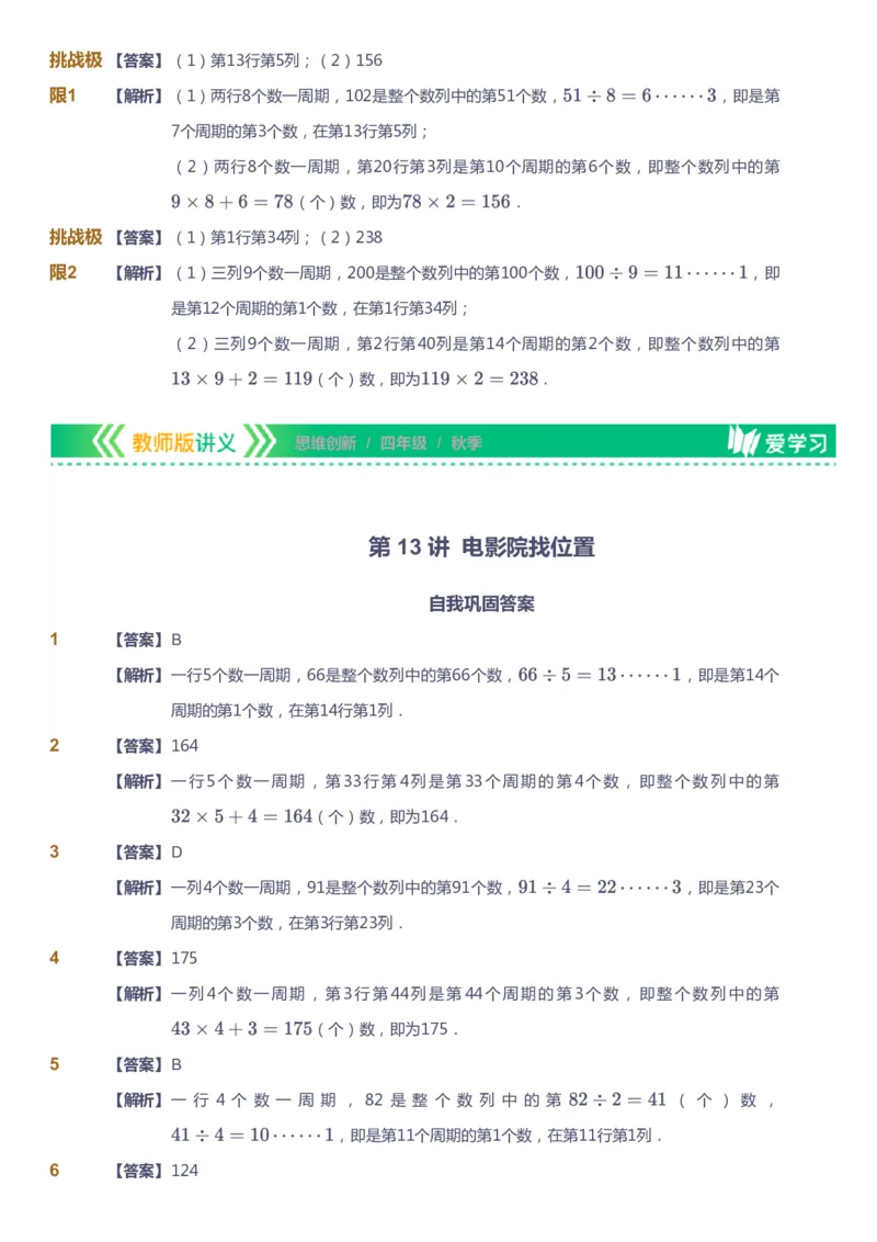 课本+自我巩固+课堂落实（答案）_《爱学习》小学初中数学和奥数资料_高斯数学爱学习课件_4奥数思维创新_四年级高斯数学思维创新_秋数学4阶思维创新